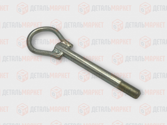 Крюк буксировочный 21700