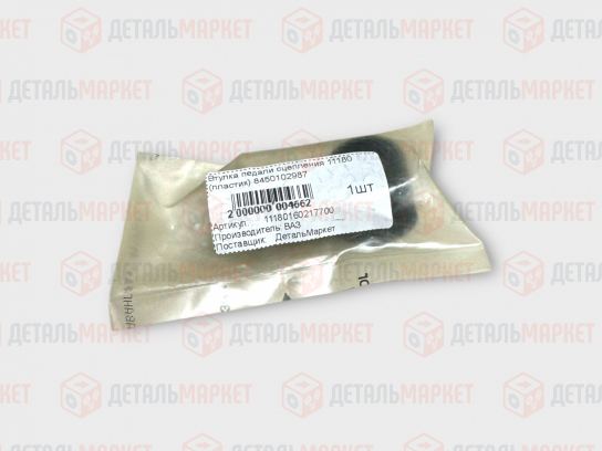 Втулка педали сцепления 11180 (пластик) 8450102987