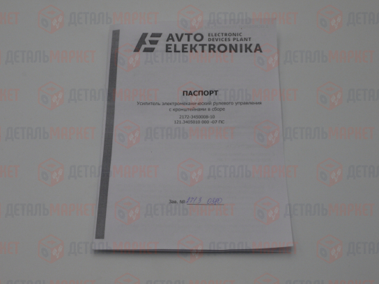 Электроусилитель рулевого управления (ЭУР) 21720 (121.3405010000-07)