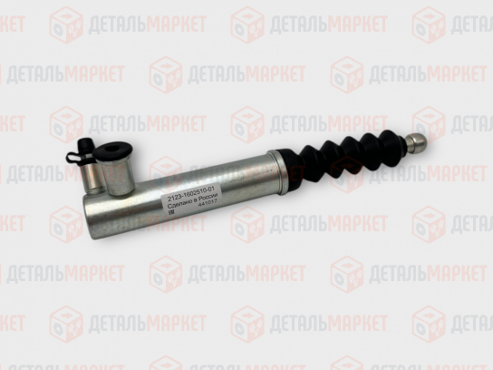 Рабочий цилиндр сцепления 21230