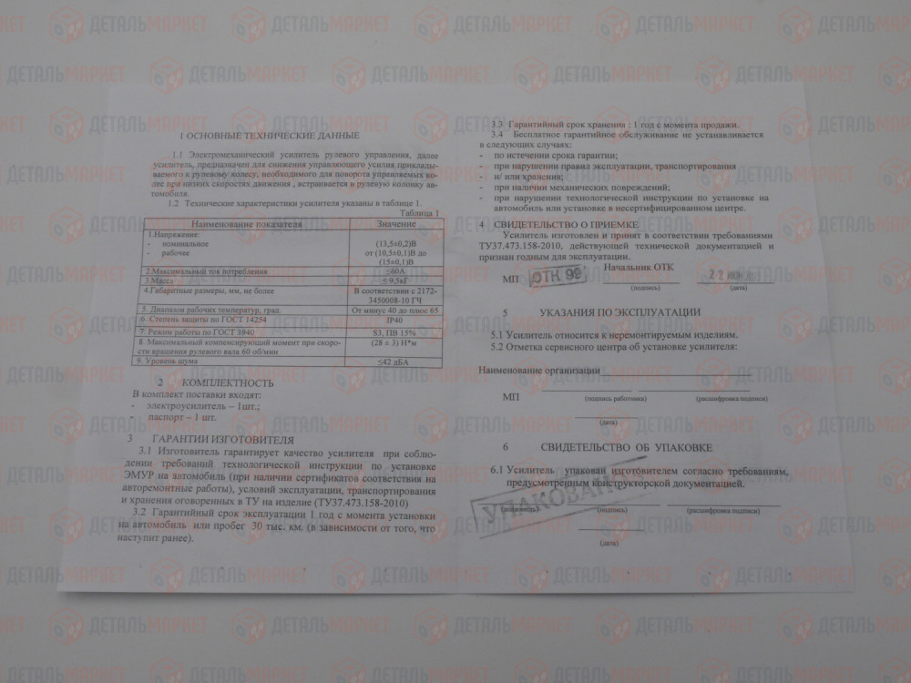 Электроусилитель рулевого управления (ЭУР) 11190 (122.3405010000-07) 8450107528