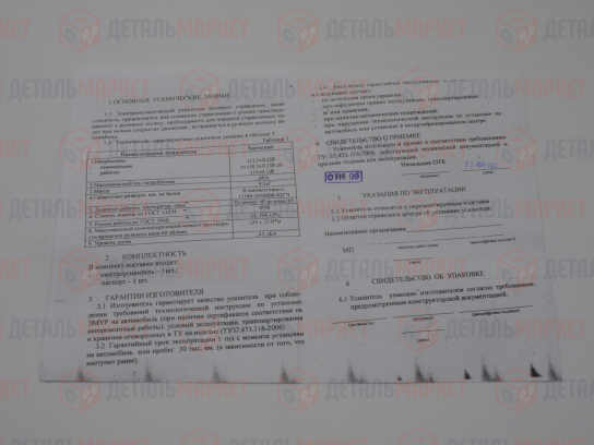 Электроусилитель рулевого управления (ЭУР) 11186 (122.3405010-14)