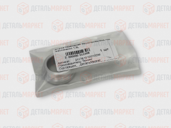 Втулка маслоприемника переходная под маслонасос 1,8L