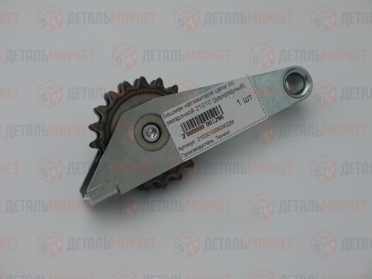 Башмак натяжителя цепи со звездочкой 2101-21011 (двухрядный)