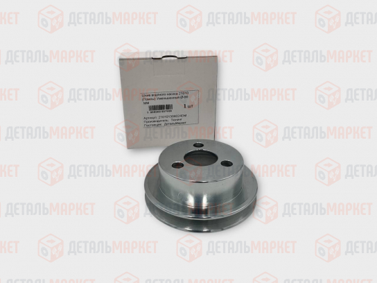 Шкив водяного насоса 21010 (помпы) уменьшенный Ø-90 мм