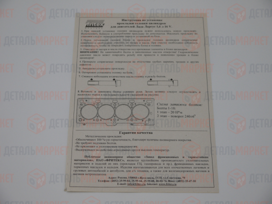 Прокладка головки блока цилиндров для LADA Largus (металл)