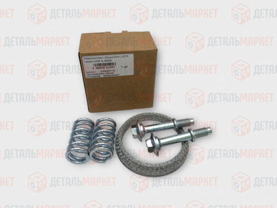 Ремкомплект глушителя для LADA Vesta H4M в сборе