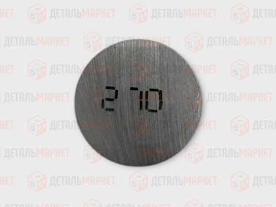 Шайба регулировочная 2,70