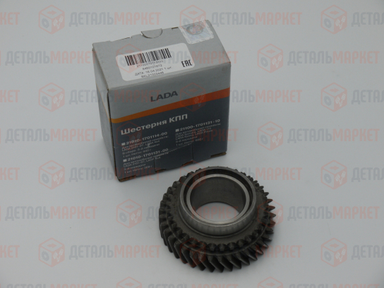 Шестерня 3-ей передачи 21100 (8450101672)