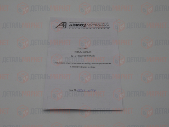 Электроусилитель рулевого управления (ЭУР) 21720 (121.3405010000-05)