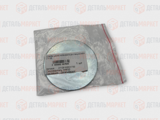 Шайба шкива коленвала дистанционная 21126