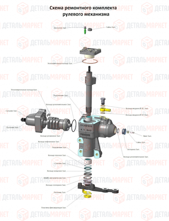 Ремкомплект ГУР 21230 (без подшипника)