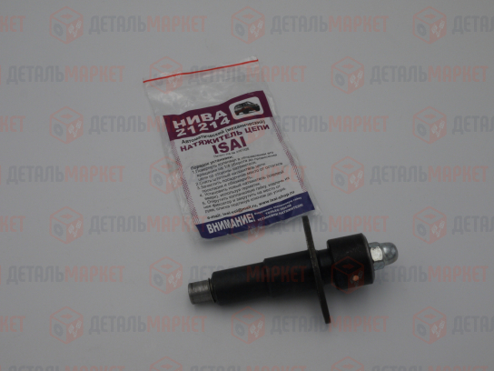 Натяжитель цепи 21214 Исай (оригинал)