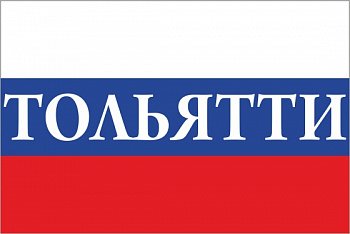 Тольятти