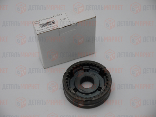 Муфта 5-ой передачи 21083 в сборе