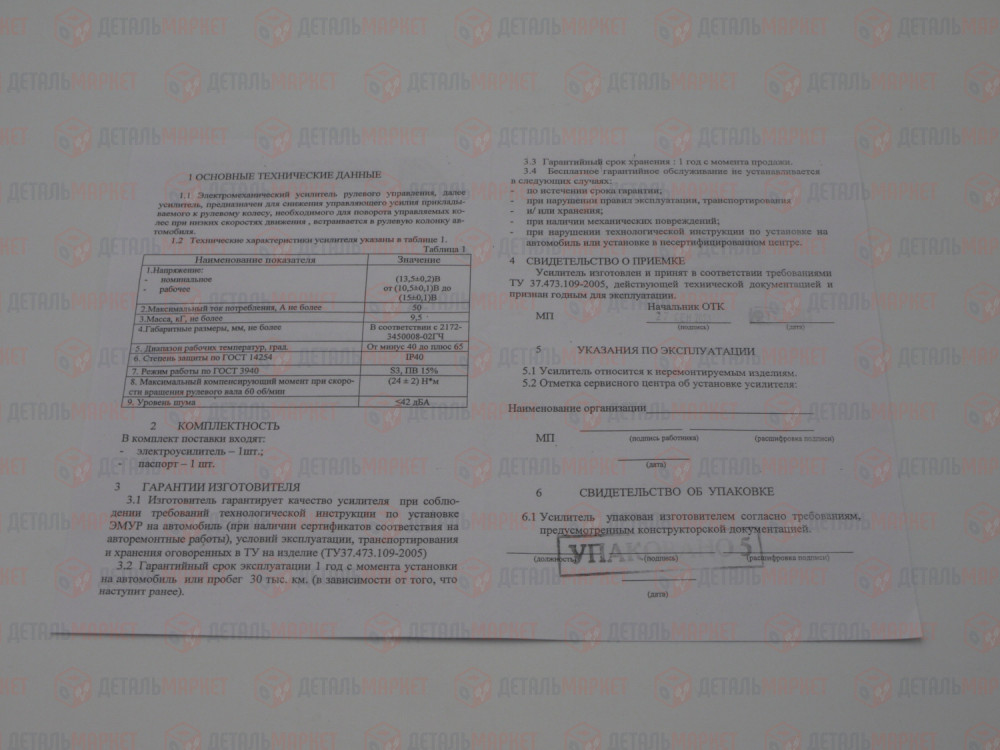 Электроусилитель рулевого управления (ЭУР) 21720 (121.3405010000-05)