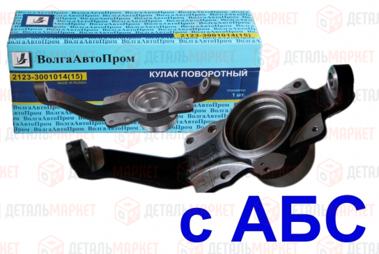 Кулак поворотный 21230 правый (с АБС)