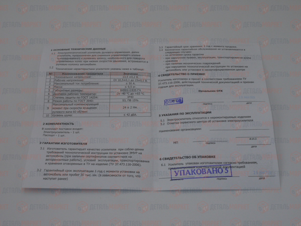 Электроусилитель рулевого управления (ЭУР) 21900 (122.3405010000-18КИ) 8450111935