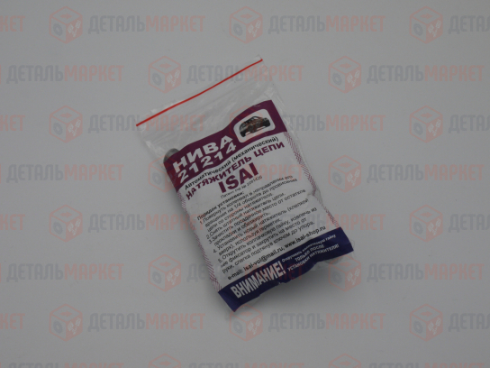 Натяжитель цепи 21214 Исай (оригинал)