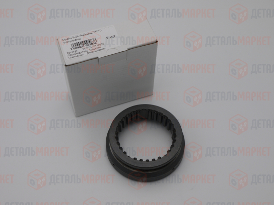 Муфта 5-ой передачи 21070