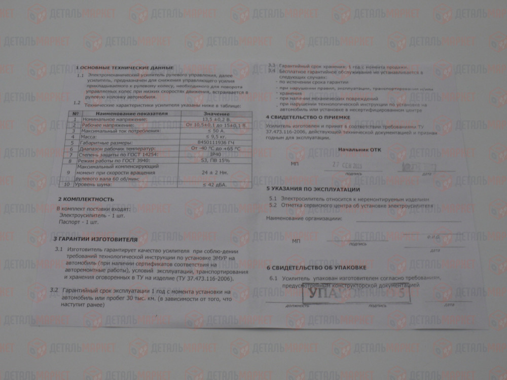 Электроусилитель рулевого управления (ЭУР) 21720 (121.3405010000-07)