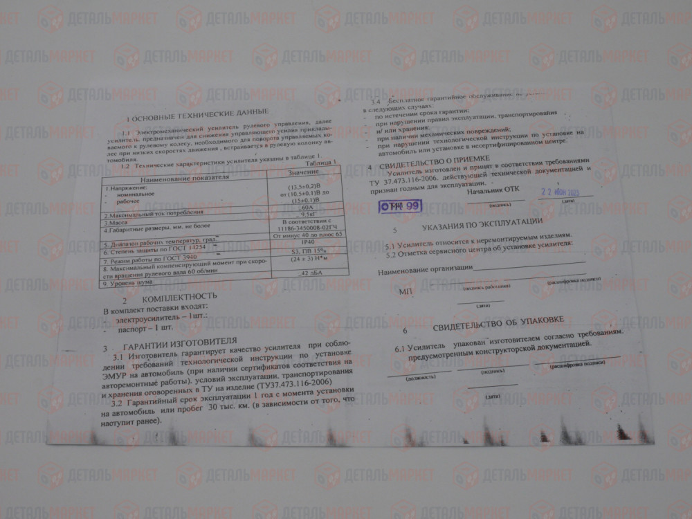 Электроусилитель рулевого управления (ЭУР) 11186 (122.3405010-14)